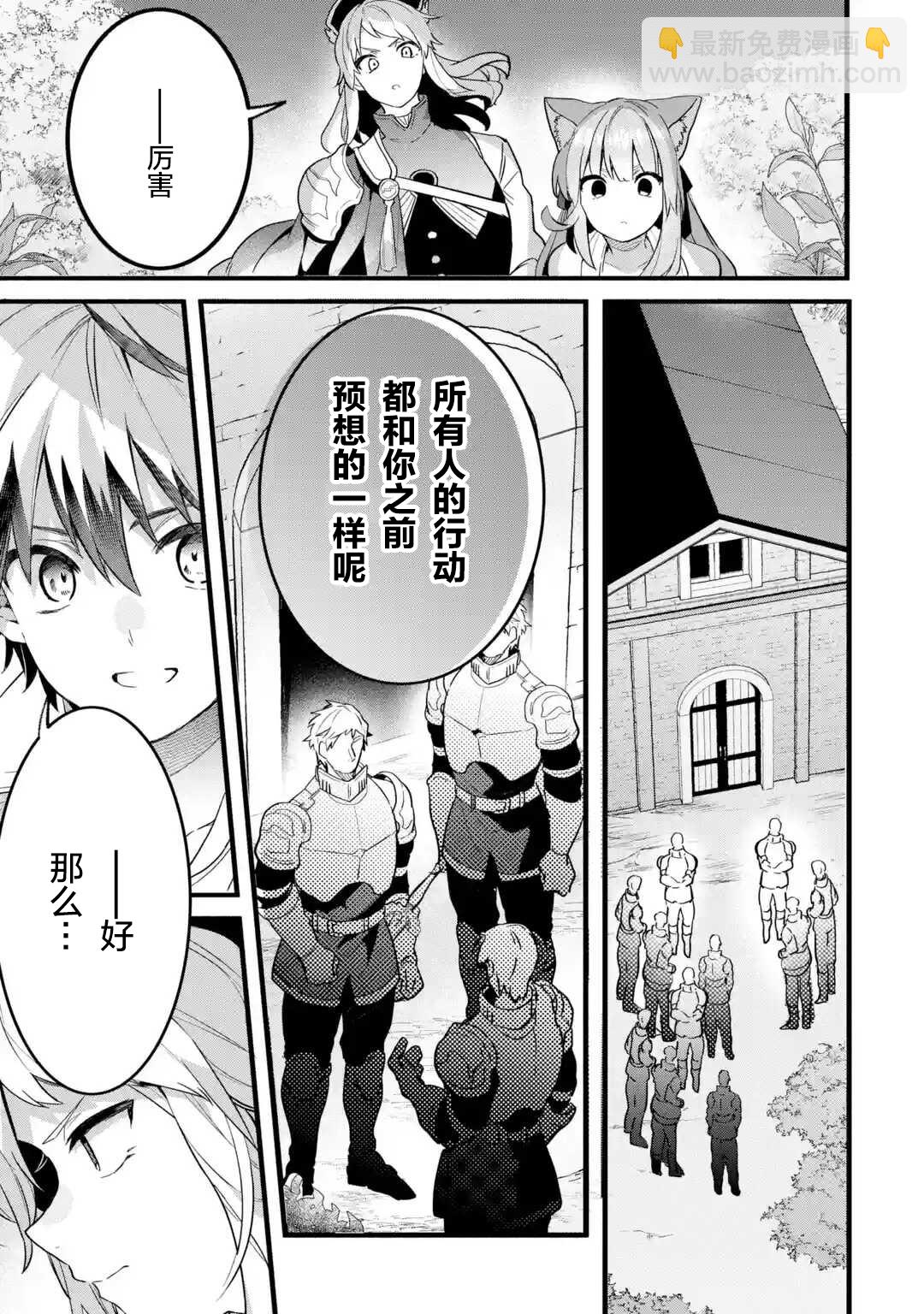 被勇者隊伍開除的馭獸使、邂逅了最強種的貓耳少女 - 第50話 - 1