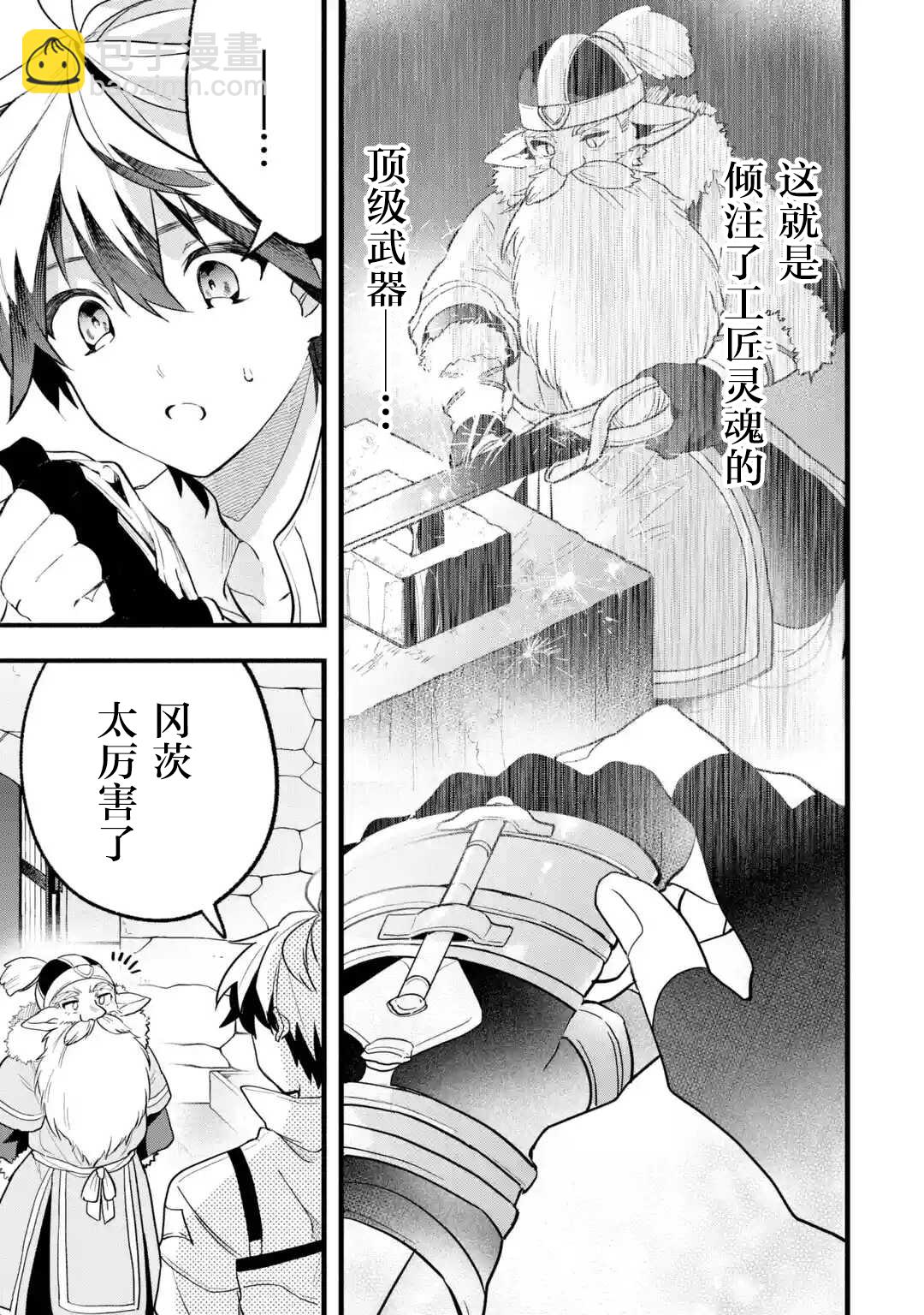 被勇者隊伍開除的馭獸使、邂逅了最強種的貓耳少女 - 第50話 - 1