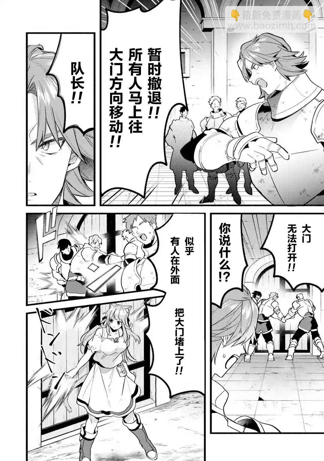 被勇者隊伍開除的馭獸使、邂逅了最強種的貓耳少女 - 第51話 - 4