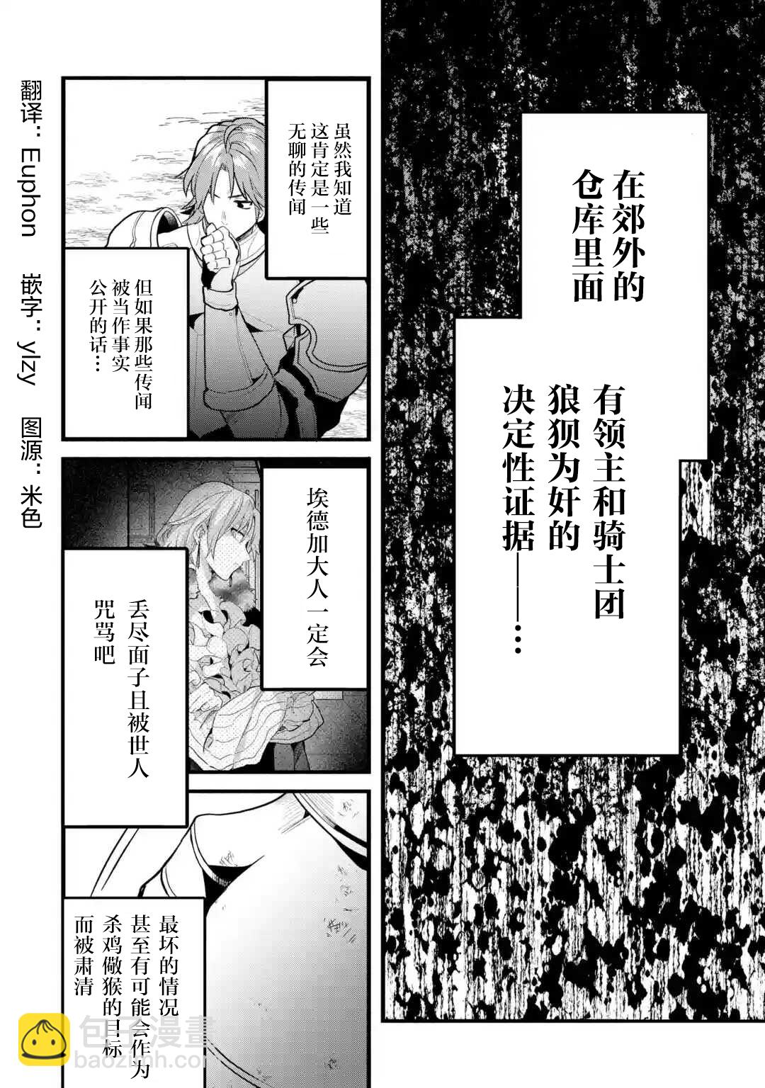 被勇者隊伍開除的馭獸使、邂逅了最強種的貓耳少女 - 第51話 - 2