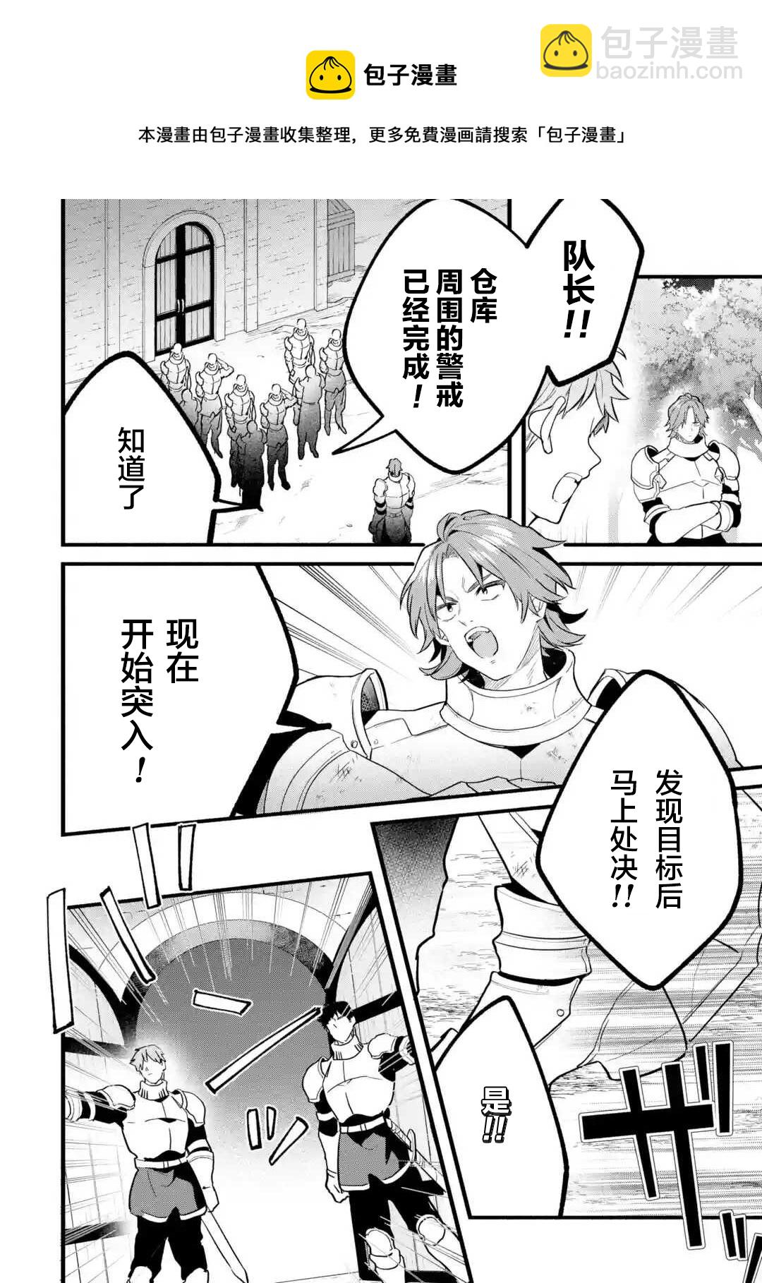 被勇者隊伍開除的馭獸使、邂逅了最強種的貓耳少女 - 第51話 - 4