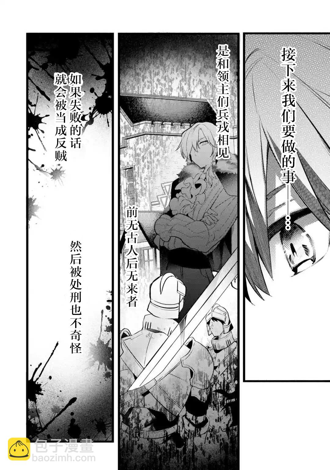 被勇者隊伍開除的馭獸使、邂逅了最強種的貓耳少女 - 第53話 - 1