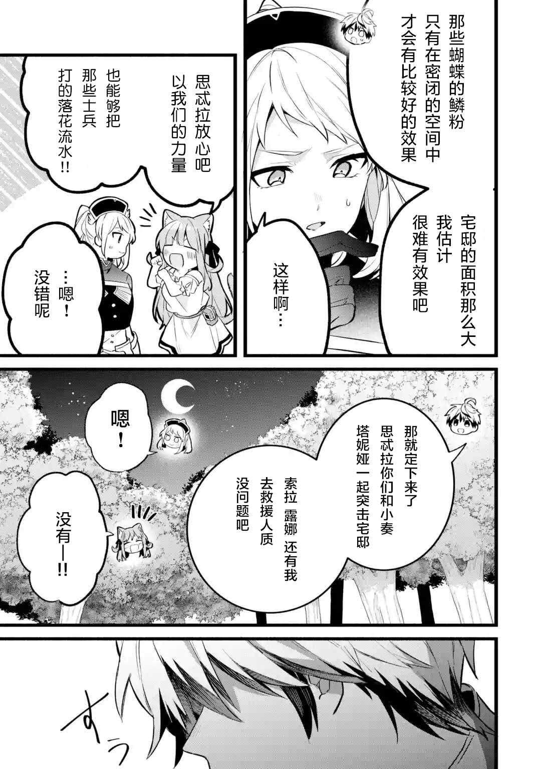 被勇者隊伍開除的馭獸使、邂逅了最強種的貓耳少女 - 第53話 - 3