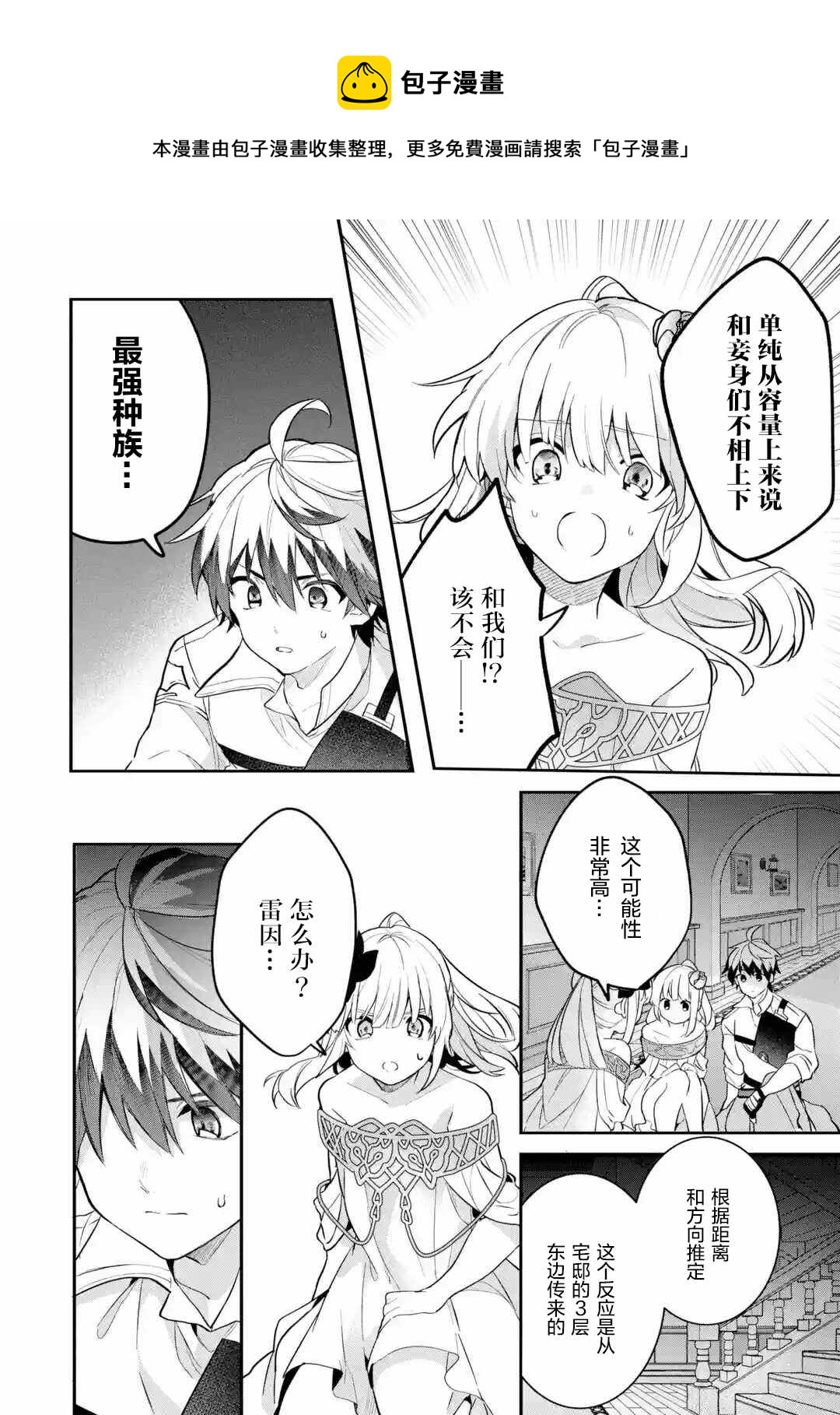 被勇者隊伍開除的馭獸使、邂逅了最強種的貓耳少女 - 第55話 - 2