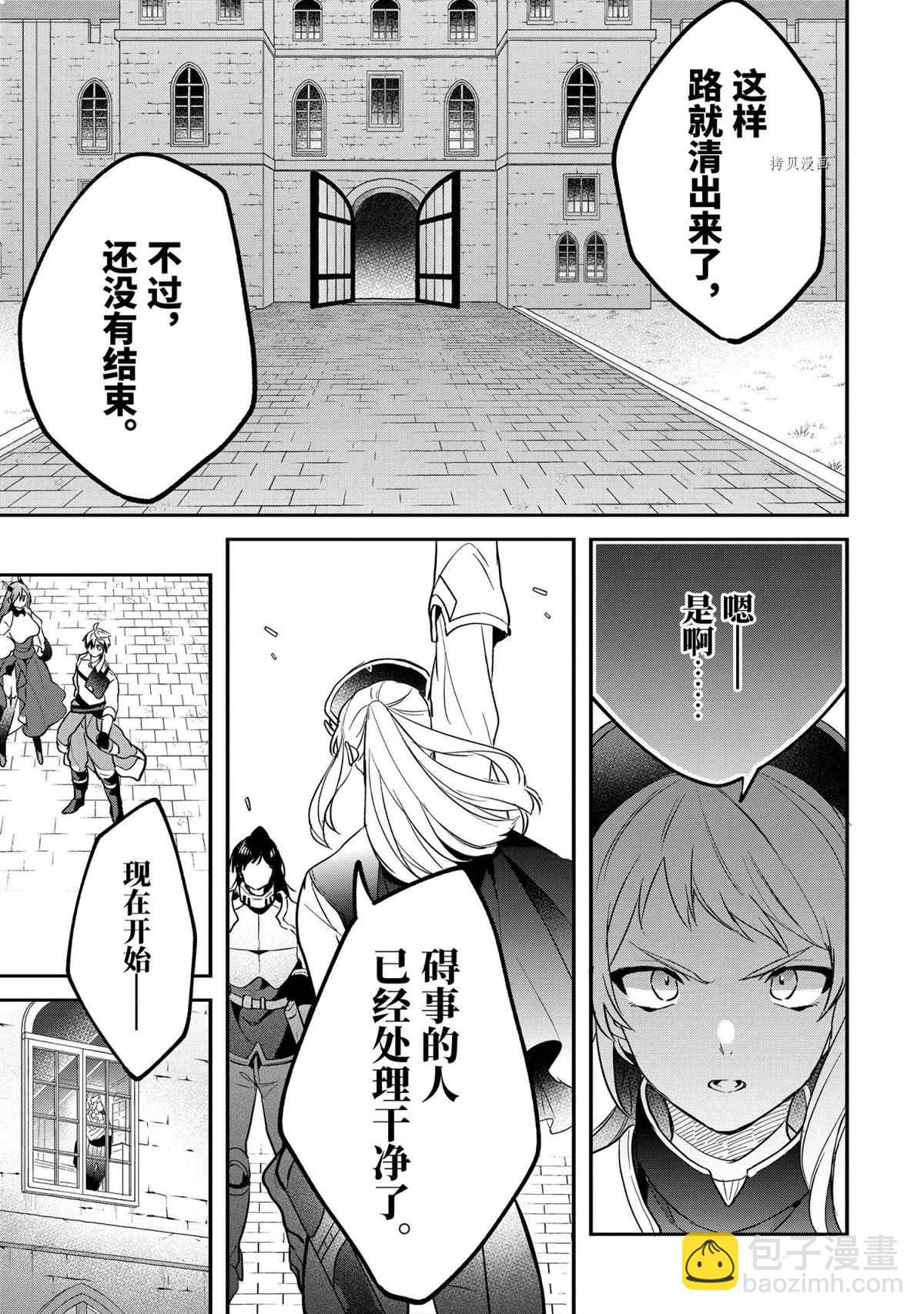 被勇者隊伍開除的馭獸使、邂逅了最強種的貓耳少女 - 第59話 - 3