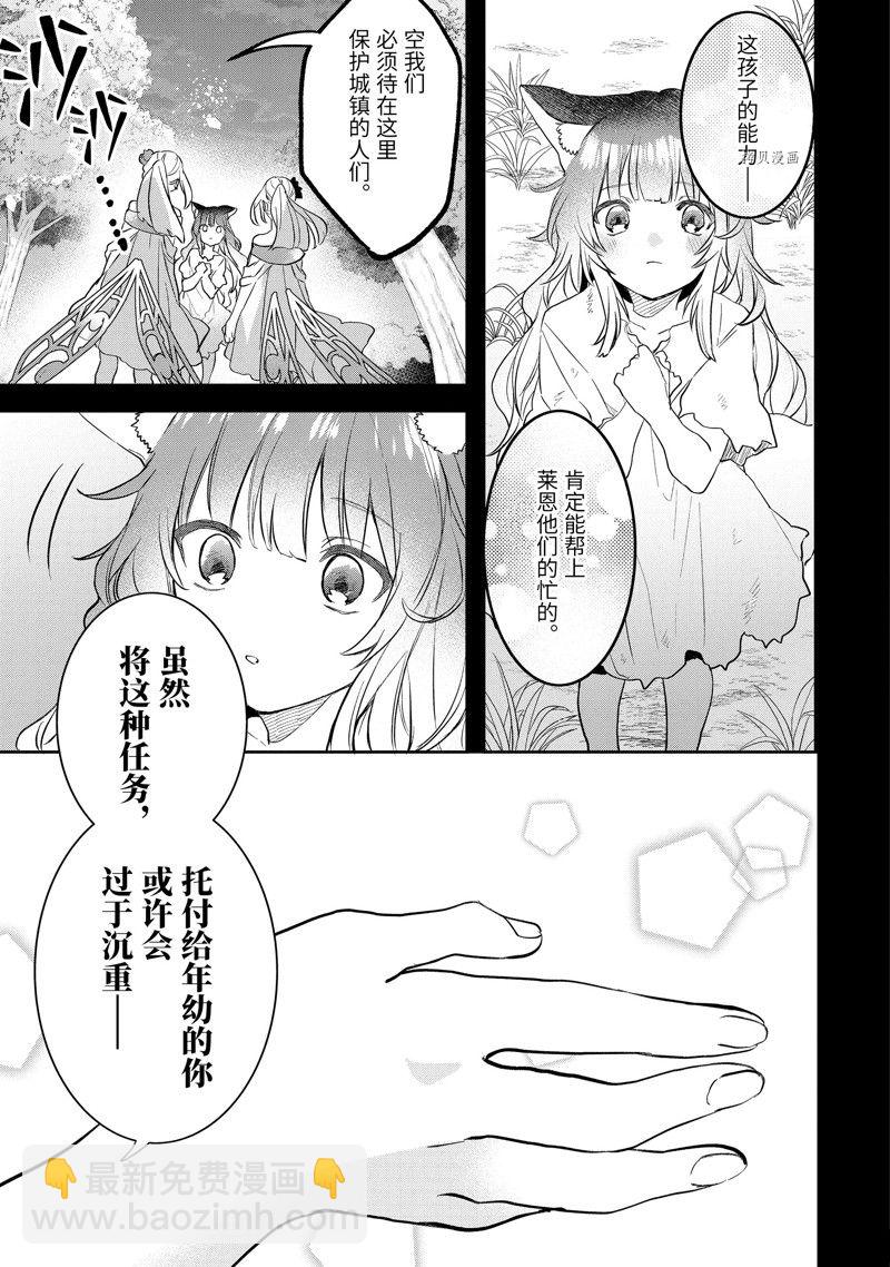 被勇者隊伍開除的馭獸使、邂逅了最強種的貓耳少女 - 第66話 - 3