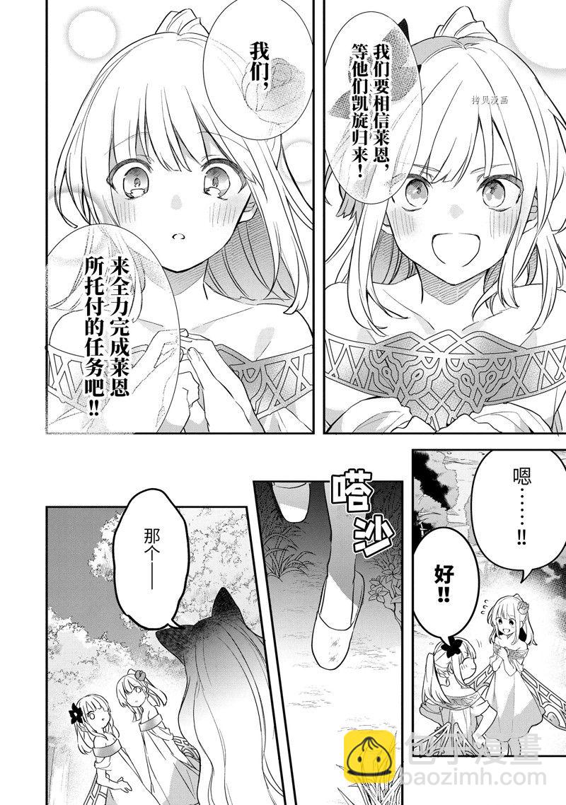 被勇者隊伍開除的馭獸使、邂逅了最強種的貓耳少女 - 第66話 - 4