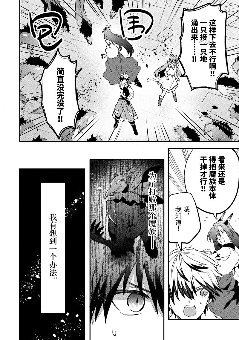 被勇者隊伍開除的馭獸使、邂逅了最強種的貓耳少女 - 第66話 - 2