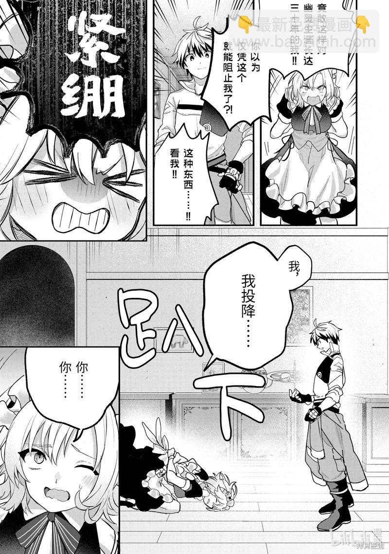 被勇者隊伍開除的馭獸使、邂逅了最強種的貓耳少女 - 第76話 - 1