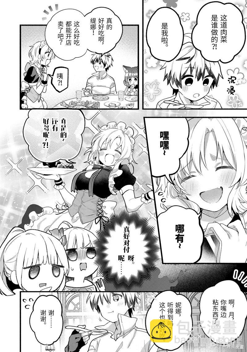 被勇者隊伍開除的馭獸使、邂逅了最強種的貓耳少女 - 第78話 - 2
