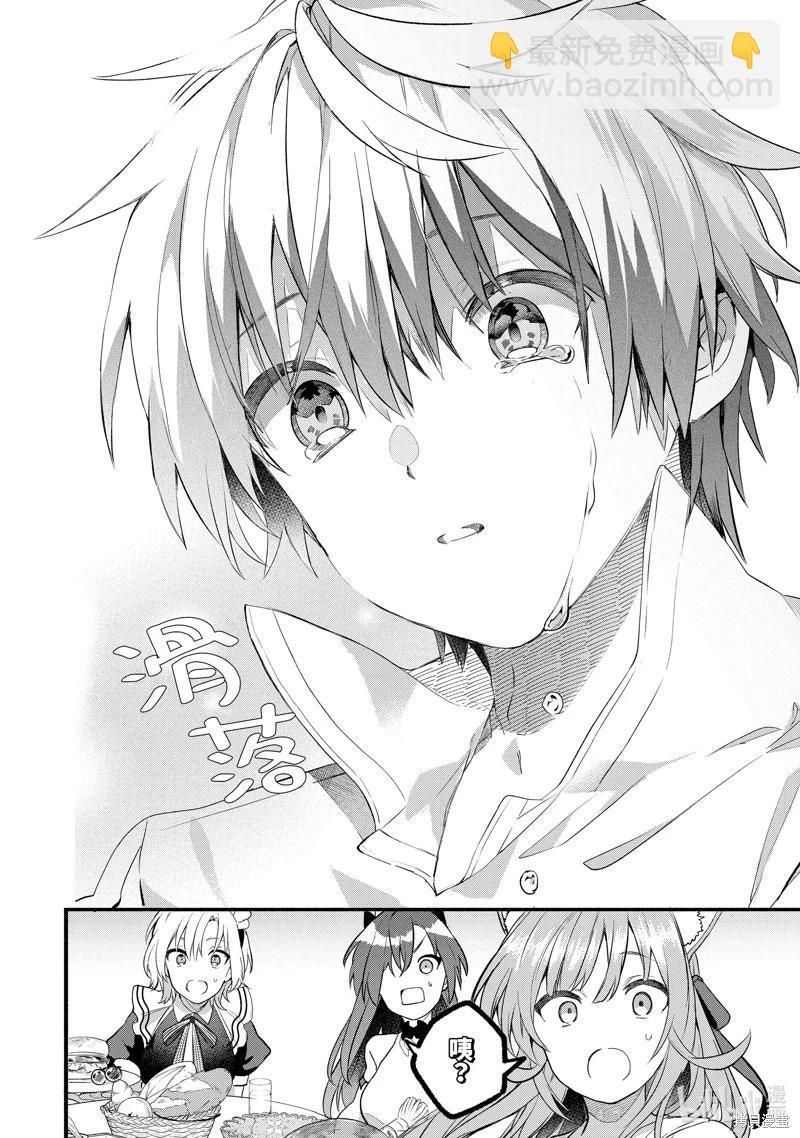 被勇者隊伍開除的馭獸使、邂逅了最強種的貓耳少女 - 第78話 - 4