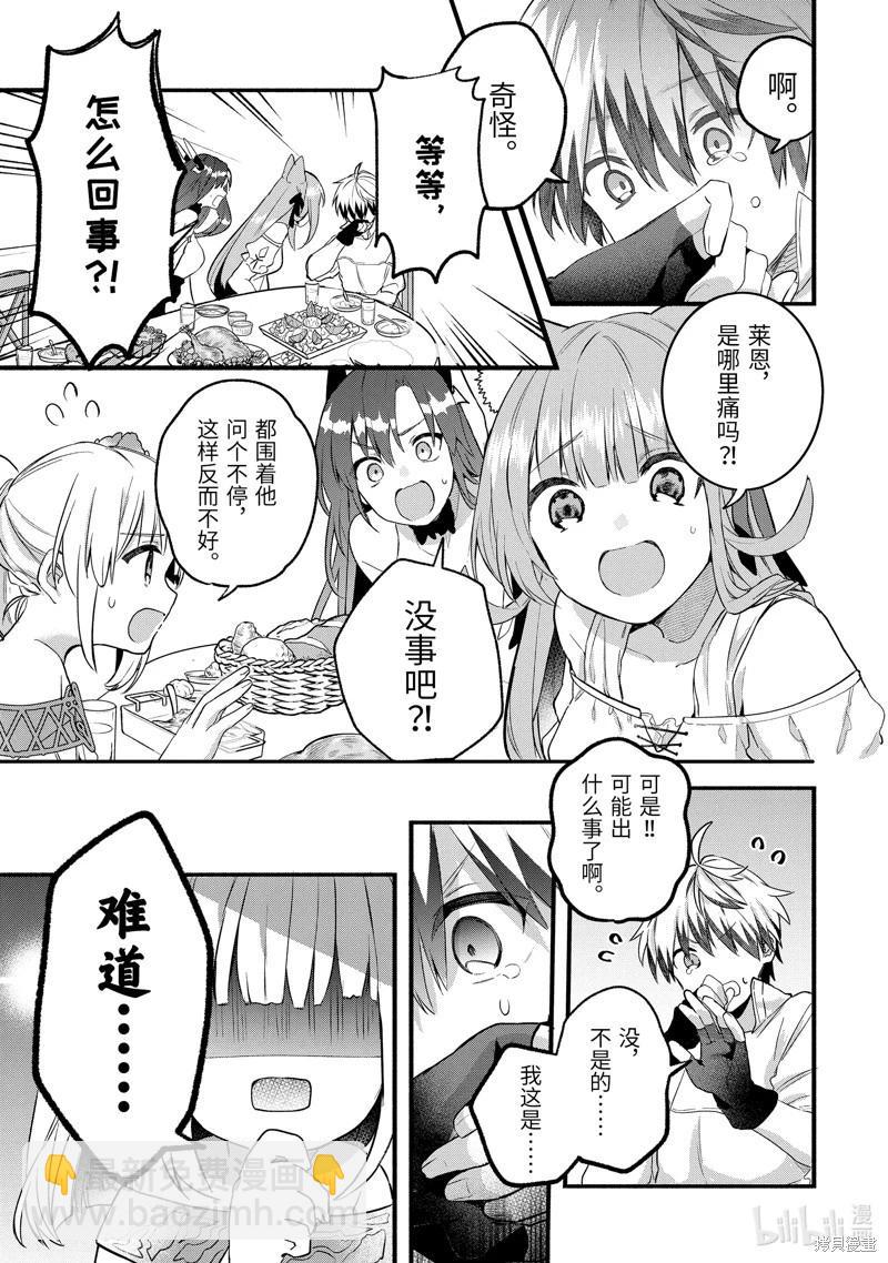 被勇者隊伍開除的馭獸使、邂逅了最強種的貓耳少女 - 第78話 - 1