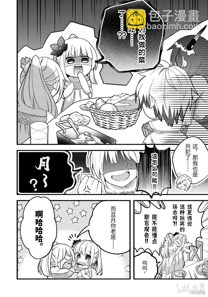 被勇者隊伍開除的馭獸使、邂逅了最強種的貓耳少女 - 第78話 - 2