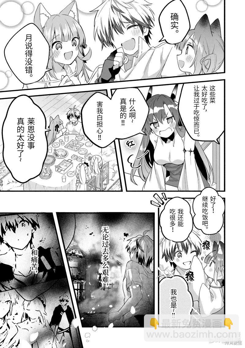 被勇者隊伍開除的馭獸使、邂逅了最強種的貓耳少女 - 第78話 - 3