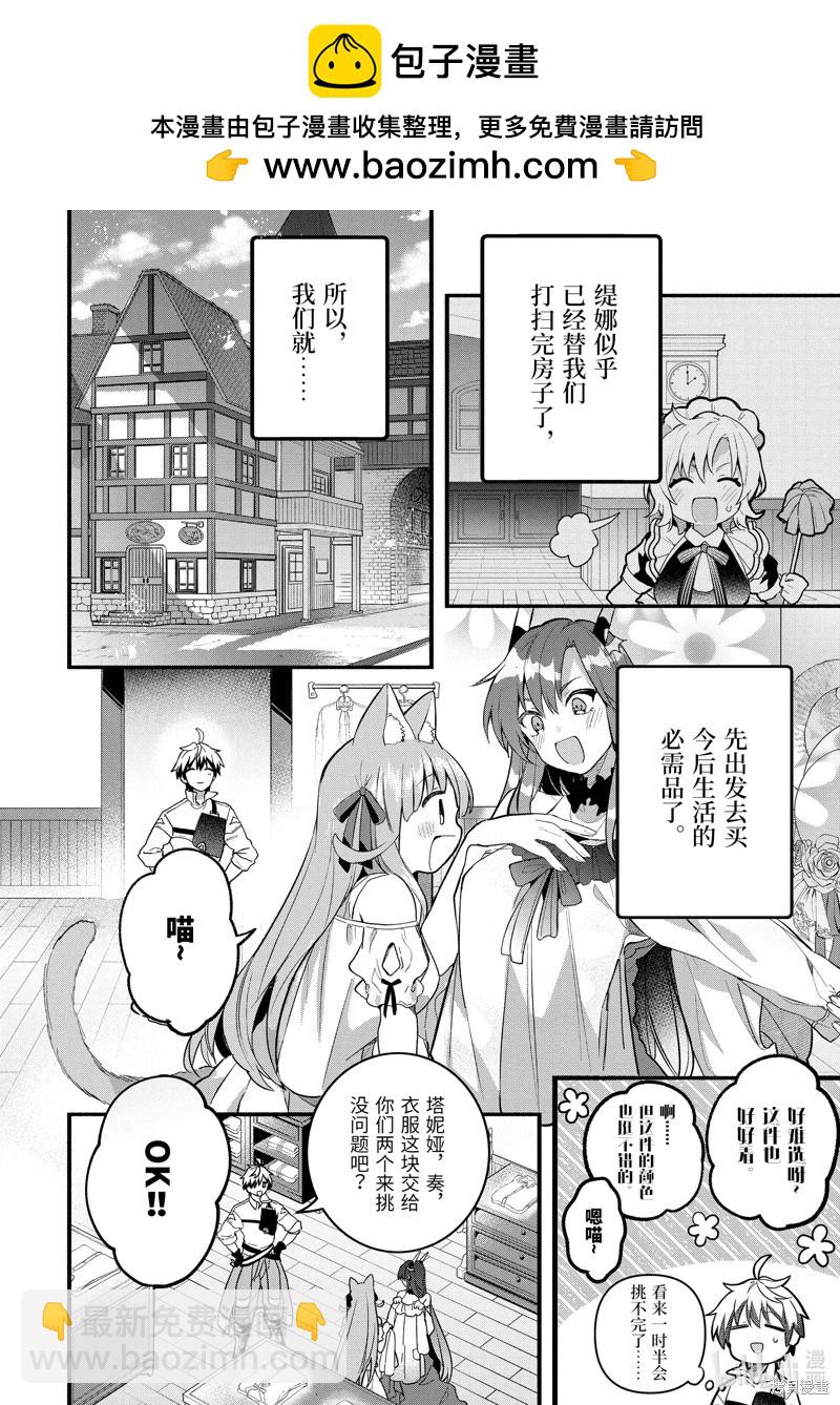 被勇者隊伍開除的馭獸使、邂逅了最強種的貓耳少女 - 第78話 - 2