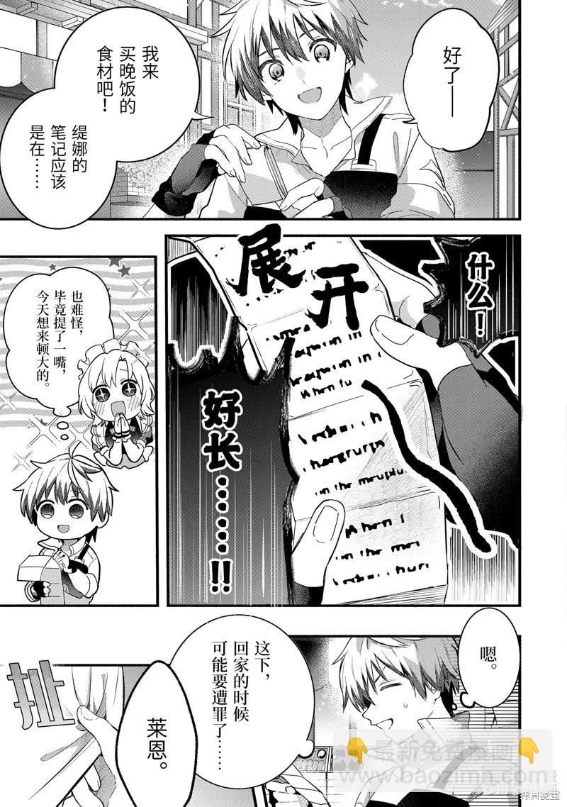 被勇者隊伍開除的馭獸使、邂逅了最強種的貓耳少女 - 第78話 - 3