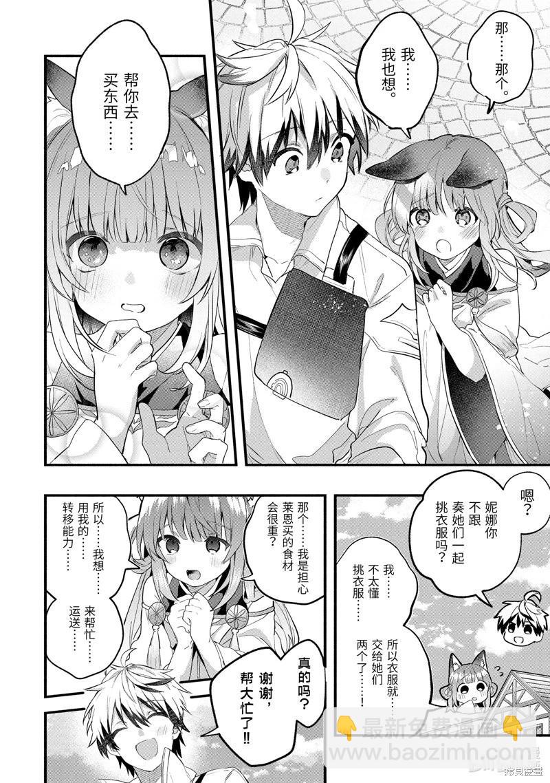 被勇者隊伍開除的馭獸使、邂逅了最強種的貓耳少女 - 第78話 - 4