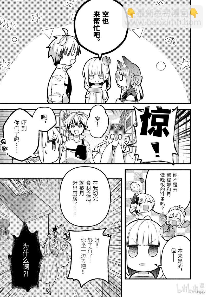 被勇者隊伍開除的馭獸使、邂逅了最強種的貓耳少女 - 第78話 - 1