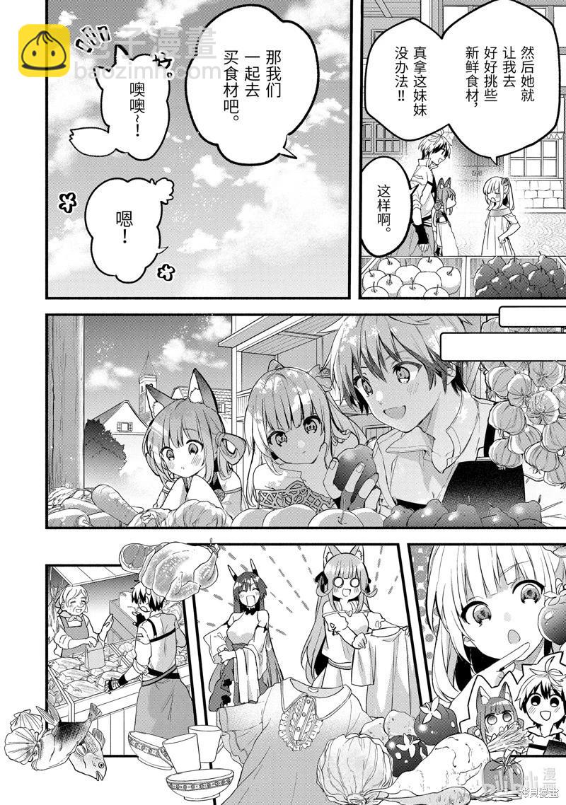 被勇者隊伍開除的馭獸使、邂逅了最強種的貓耳少女 - 第78話 - 2