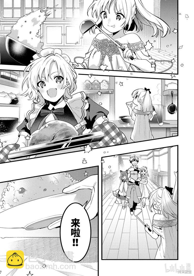 被勇者隊伍開除的馭獸使、邂逅了最強種的貓耳少女 - 第78話 - 3