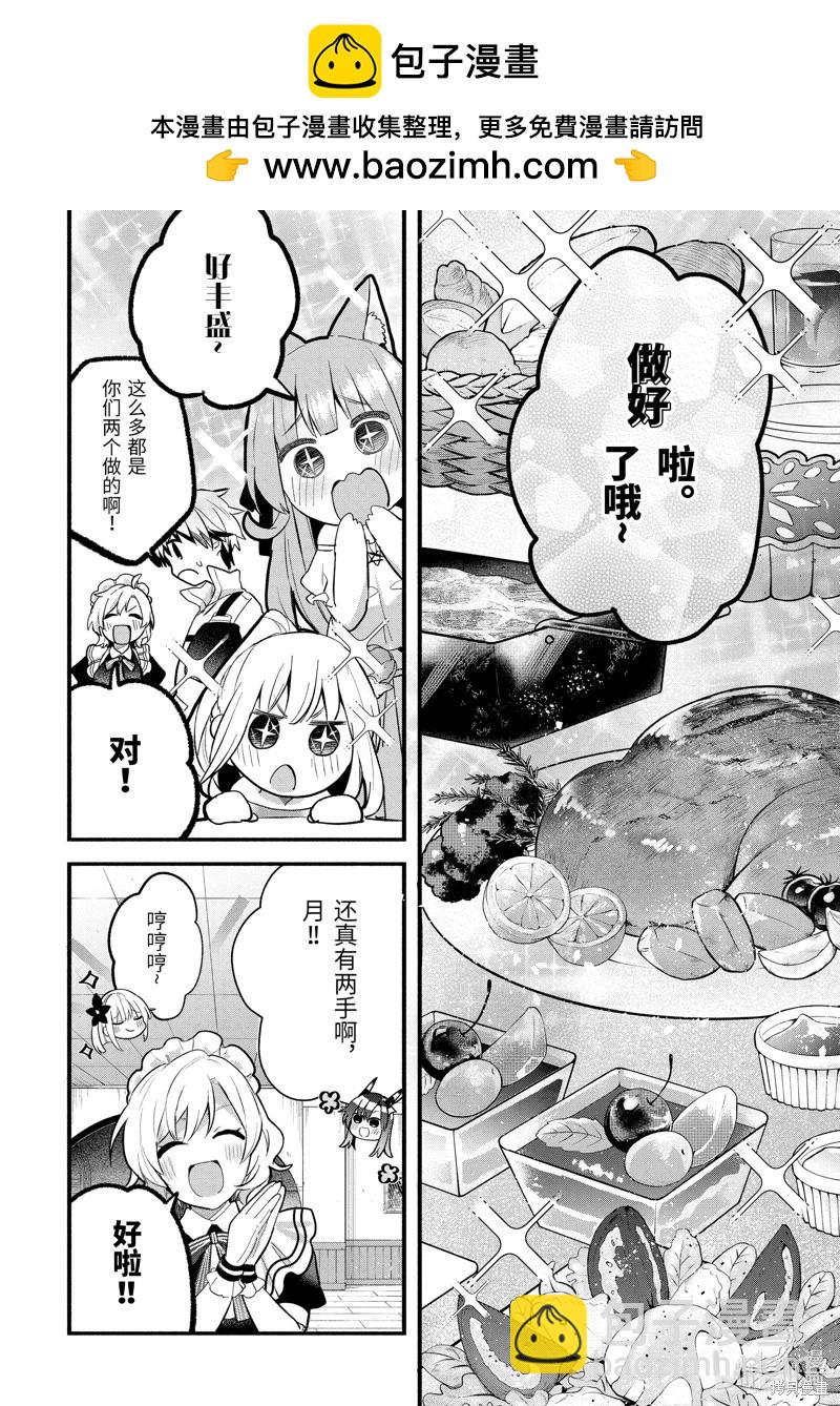 被勇者隊伍開除的馭獸使、邂逅了最強種的貓耳少女 - 第78話 - 4