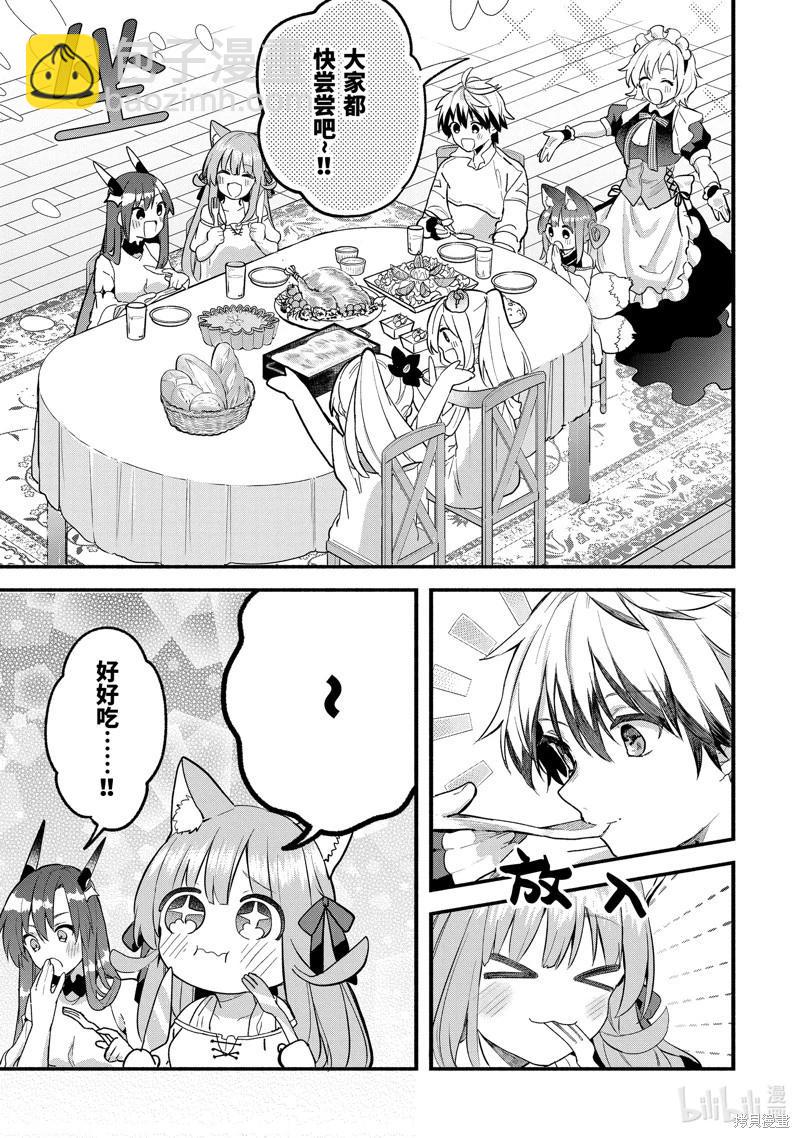 被勇者隊伍開除的馭獸使、邂逅了最強種的貓耳少女 - 第78話 - 1