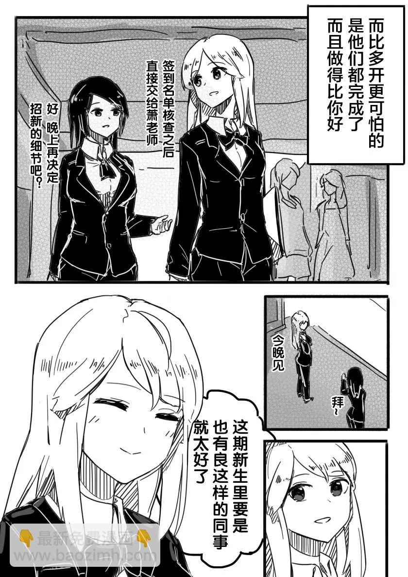 被優秀的學姐說喜歡~ - 第01話 - 1