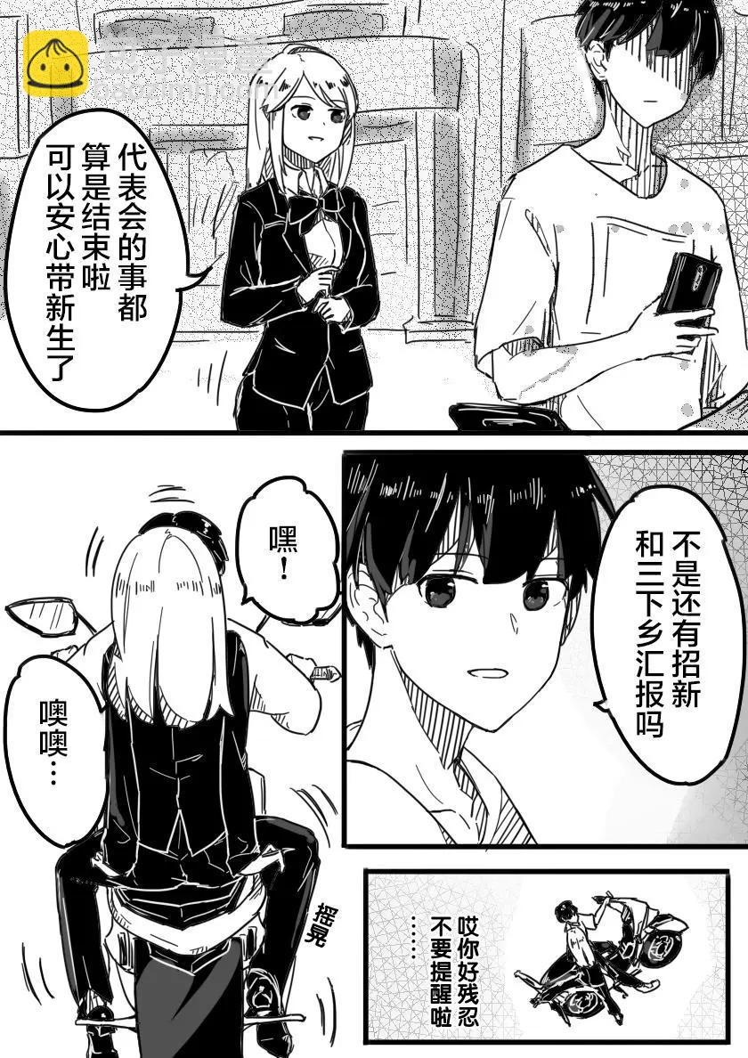 被優秀的學姐說喜歡~ - 第01話 - 2