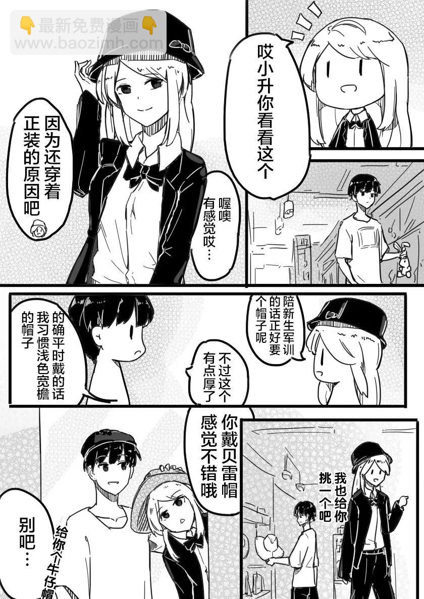 被優秀的學姐說喜歡~ - 第01話 - 2