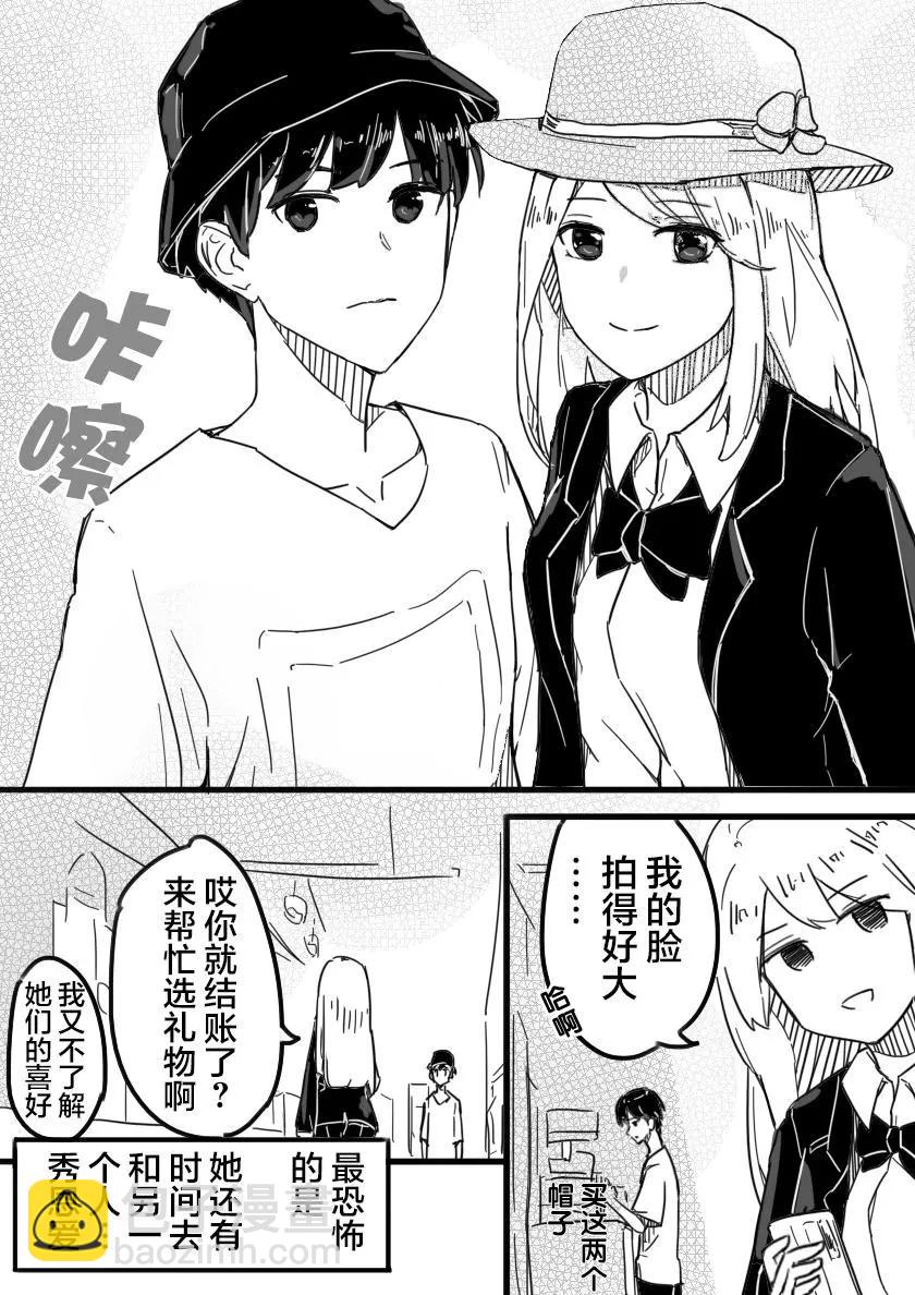 被優秀的學姐說喜歡~ - 第01話 - 1