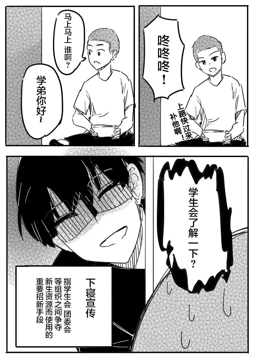 被優秀的學姐說喜歡~ - 第03話 - 1