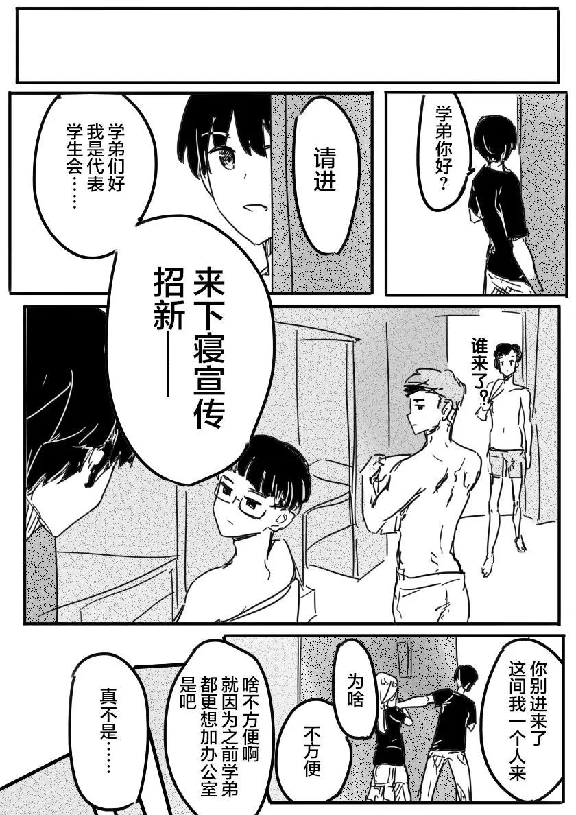 被優秀的學姐說喜歡~ - 第03話 - 1