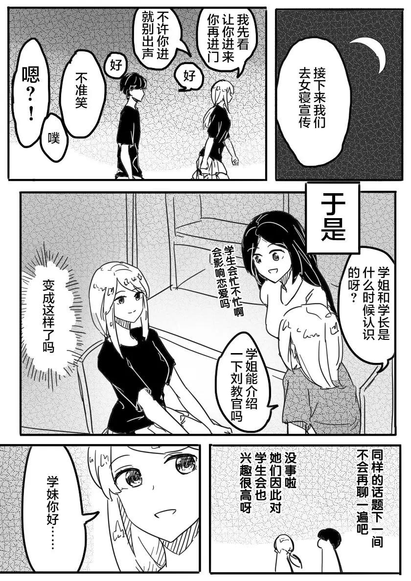 被優秀的學姐說喜歡~ - 第03話 - 2