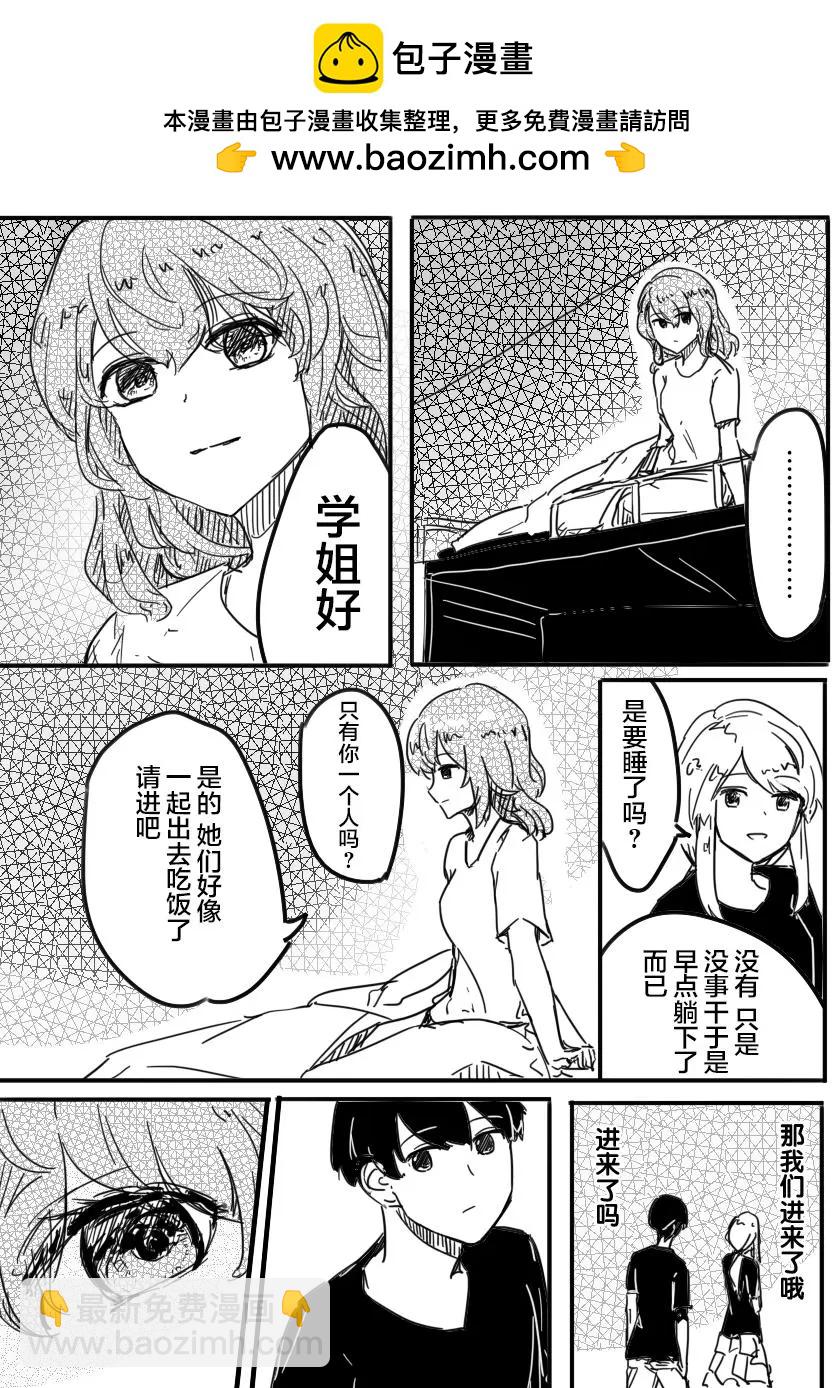 被優秀的學姐說喜歡~ - 第03話 - 1