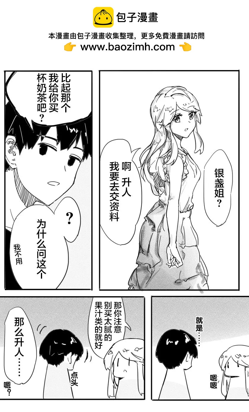 被優秀的學姐說喜歡~ - 第05話 - 1