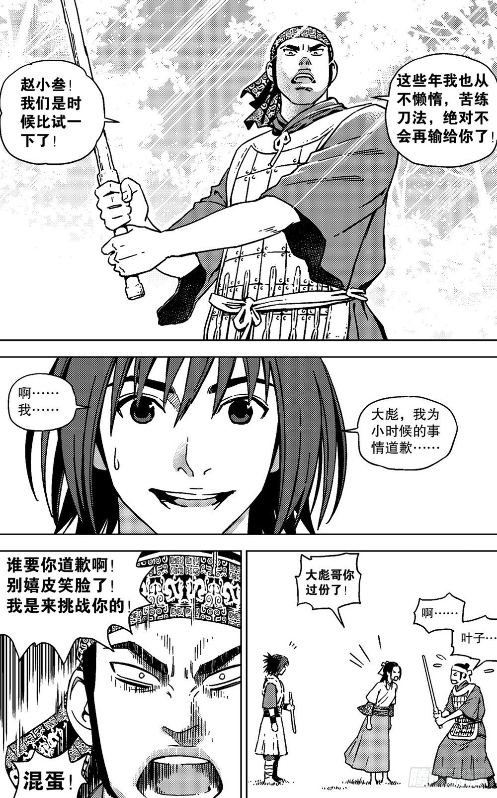 第05话 挑战（下）-第11话