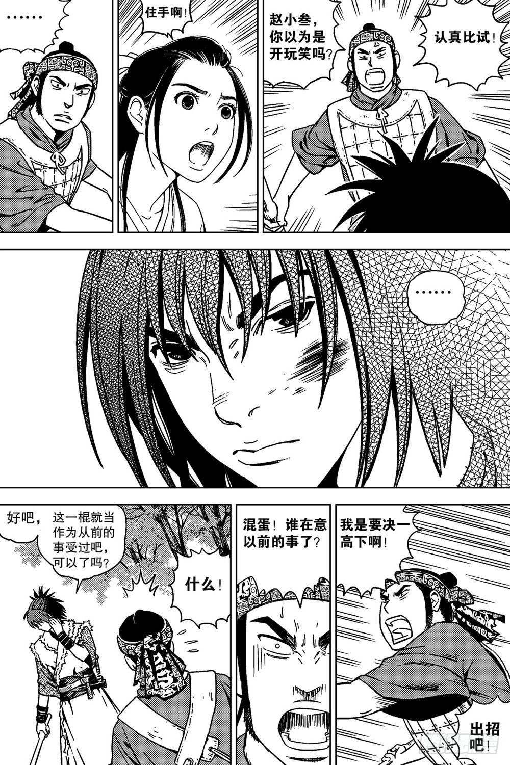 第05话 挑战（下）-第11话