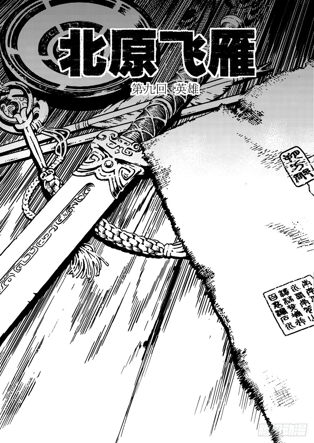 第09话 英雄（上）-第19话