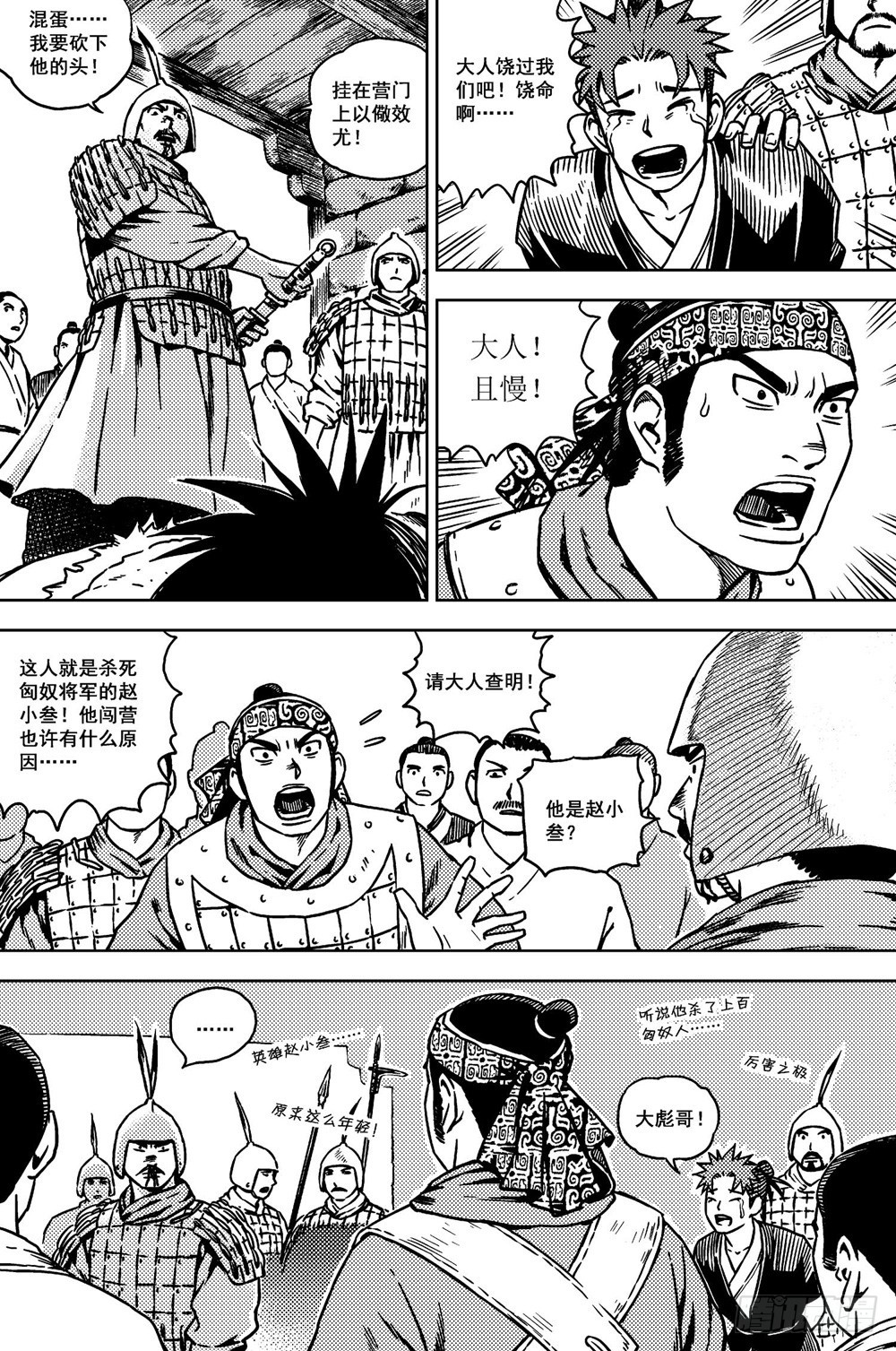 第10话 死囚（上）-第21话