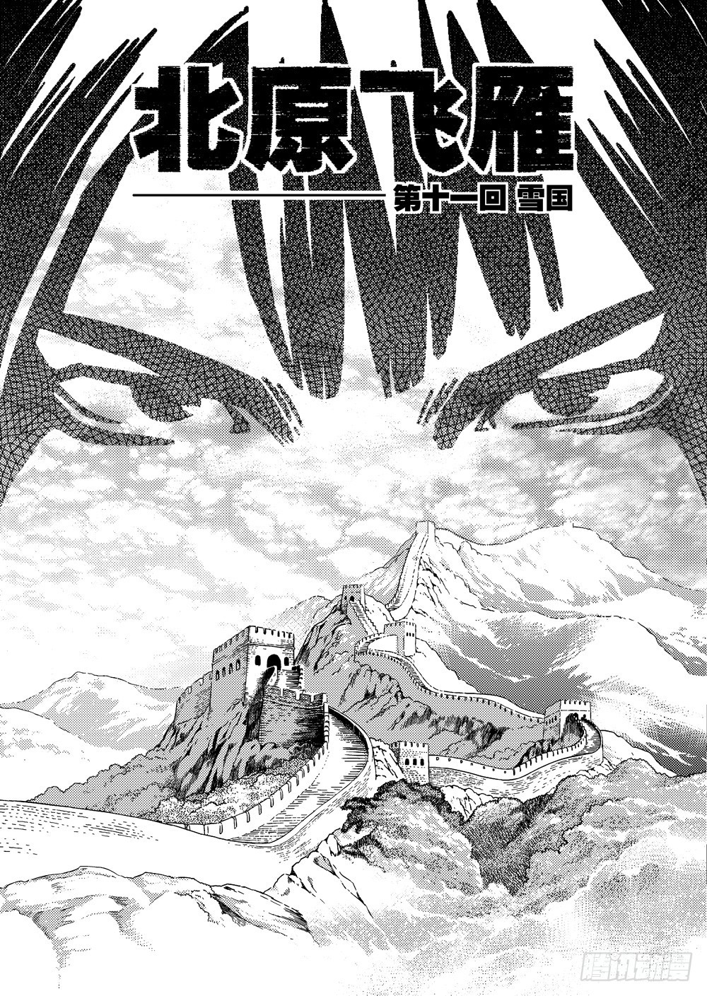 第11话 雪国（上）-第23话