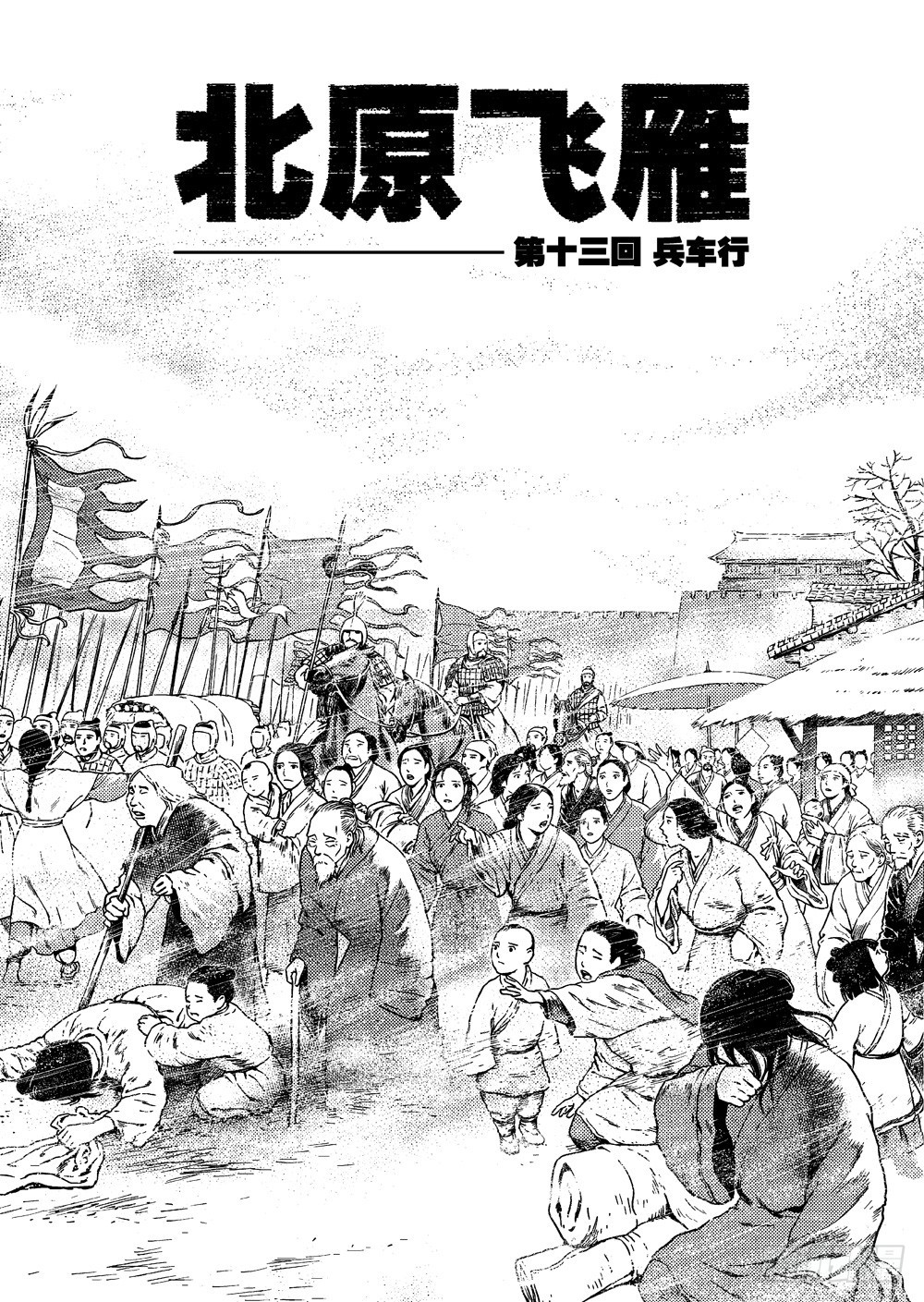 第13话 兵车行（上）-第27话