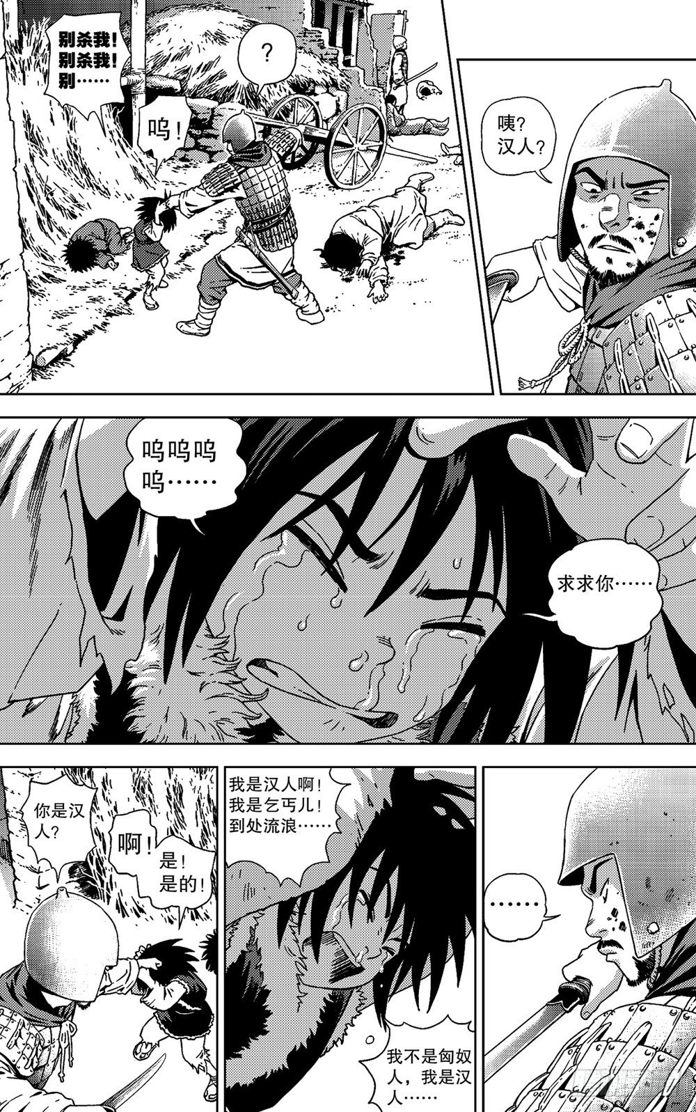 第02话 烽烟（下）-第5话