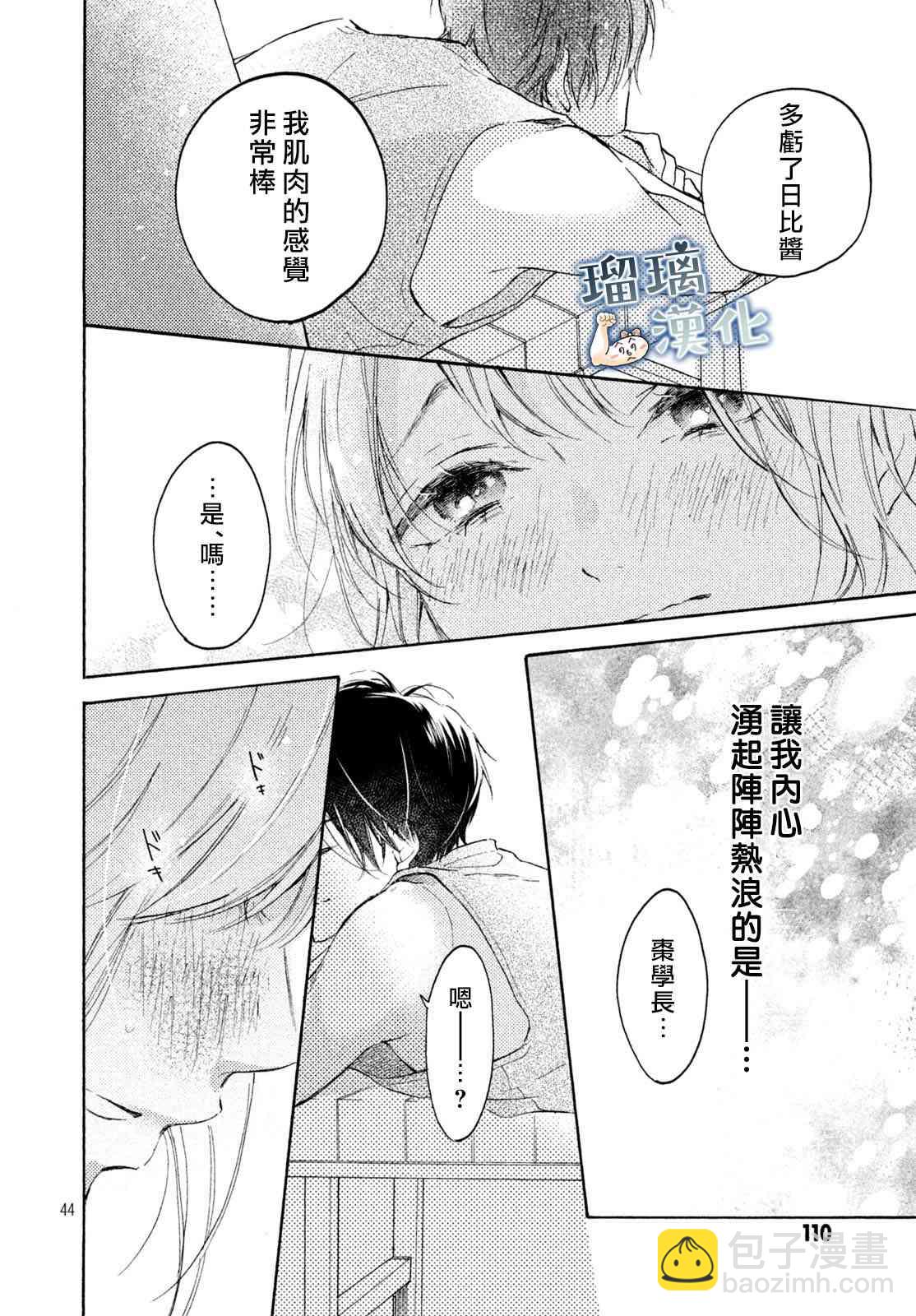 被棗學長奴役的日子 - 1話(1/2) - 4