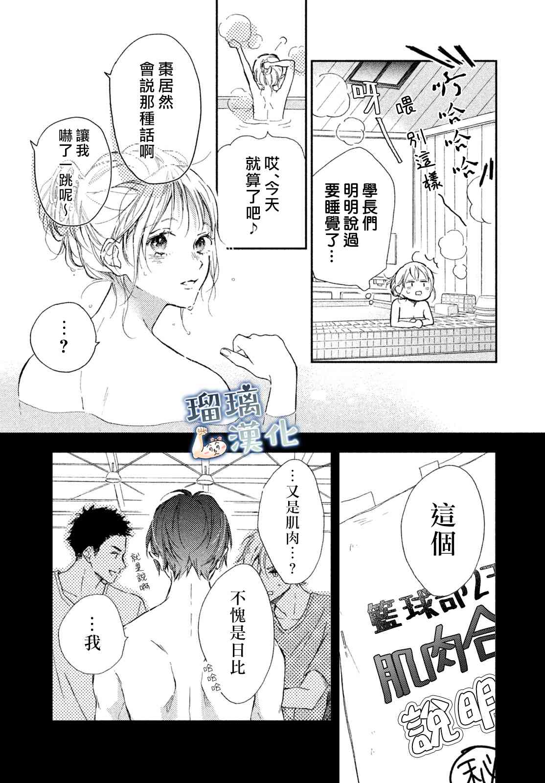 被棗學長奴役的日子 - 3話 - 2