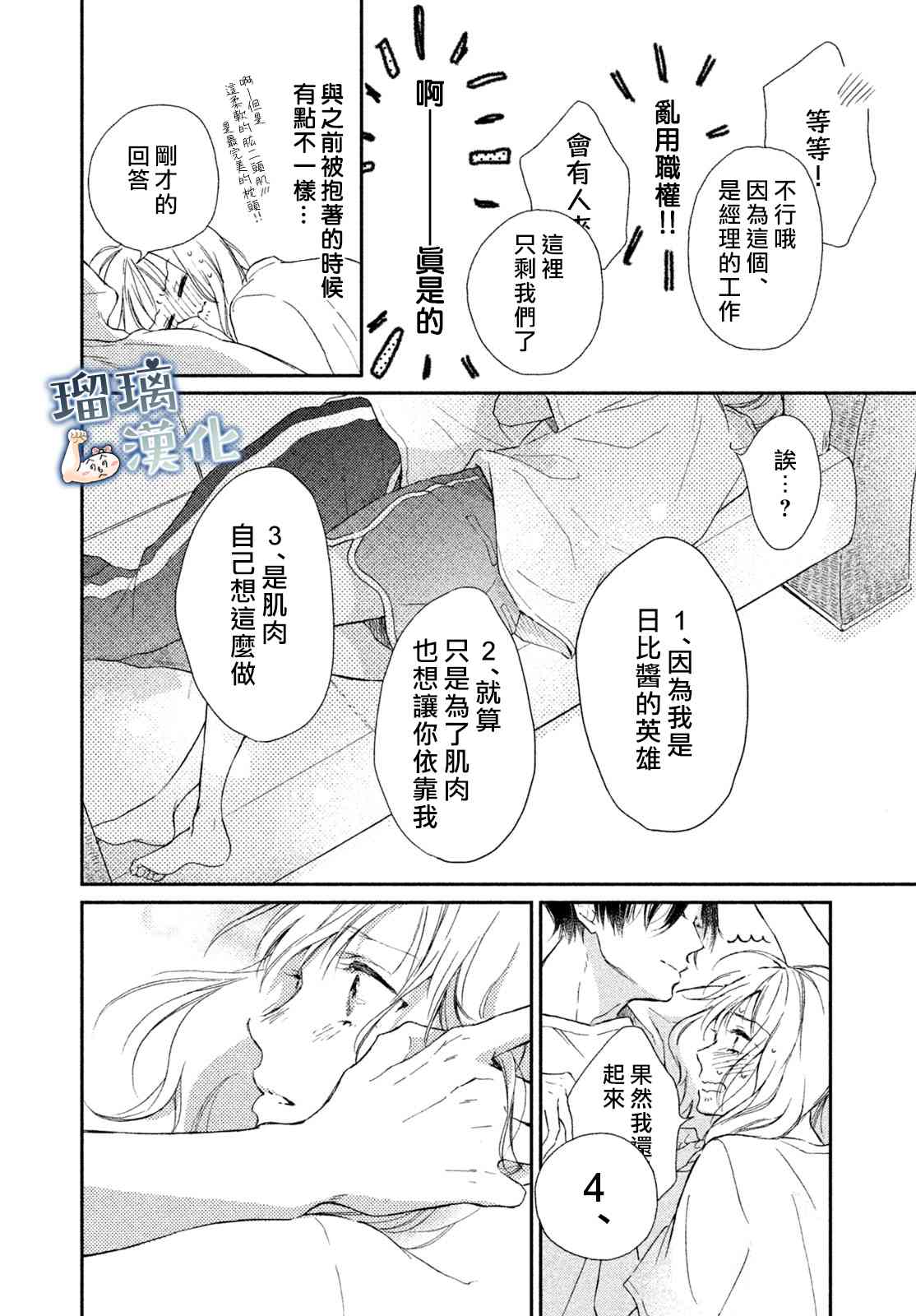 被枣学长奴役的日子 - 3话 - 3