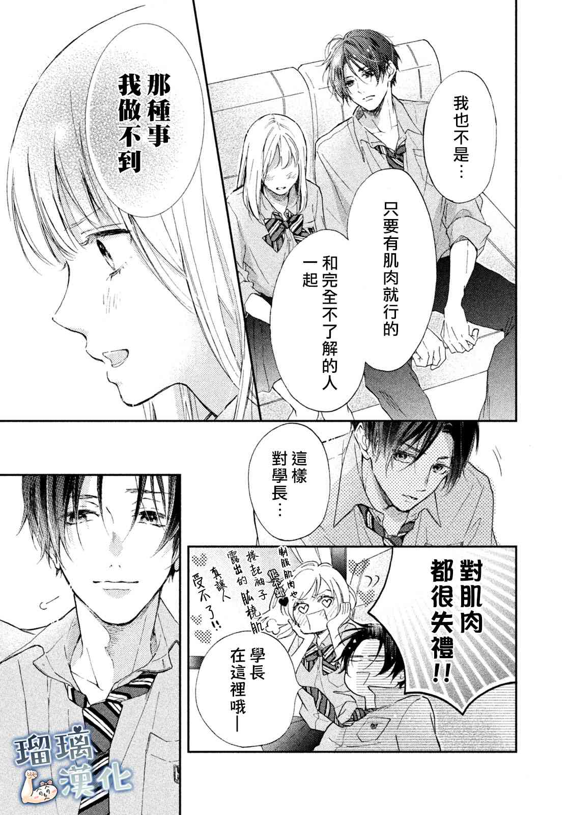 被棗學長奴役的日子 - 3話 - 5