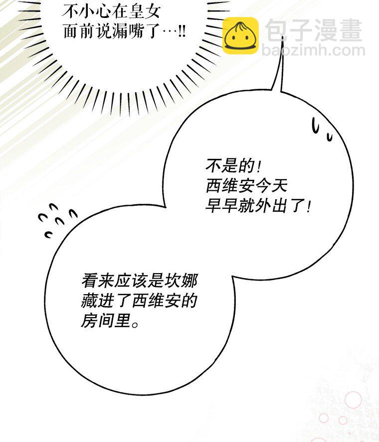 43. 各怀鬼胎(1/2)-第43话