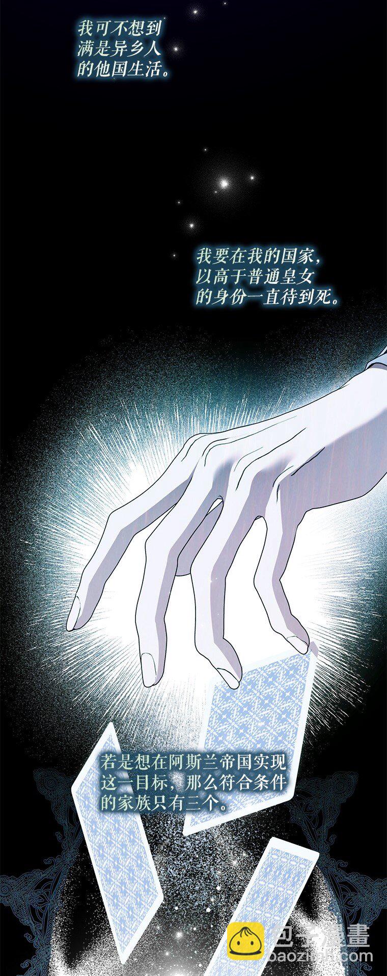 43. 各怀鬼胎(1/2)-第43话