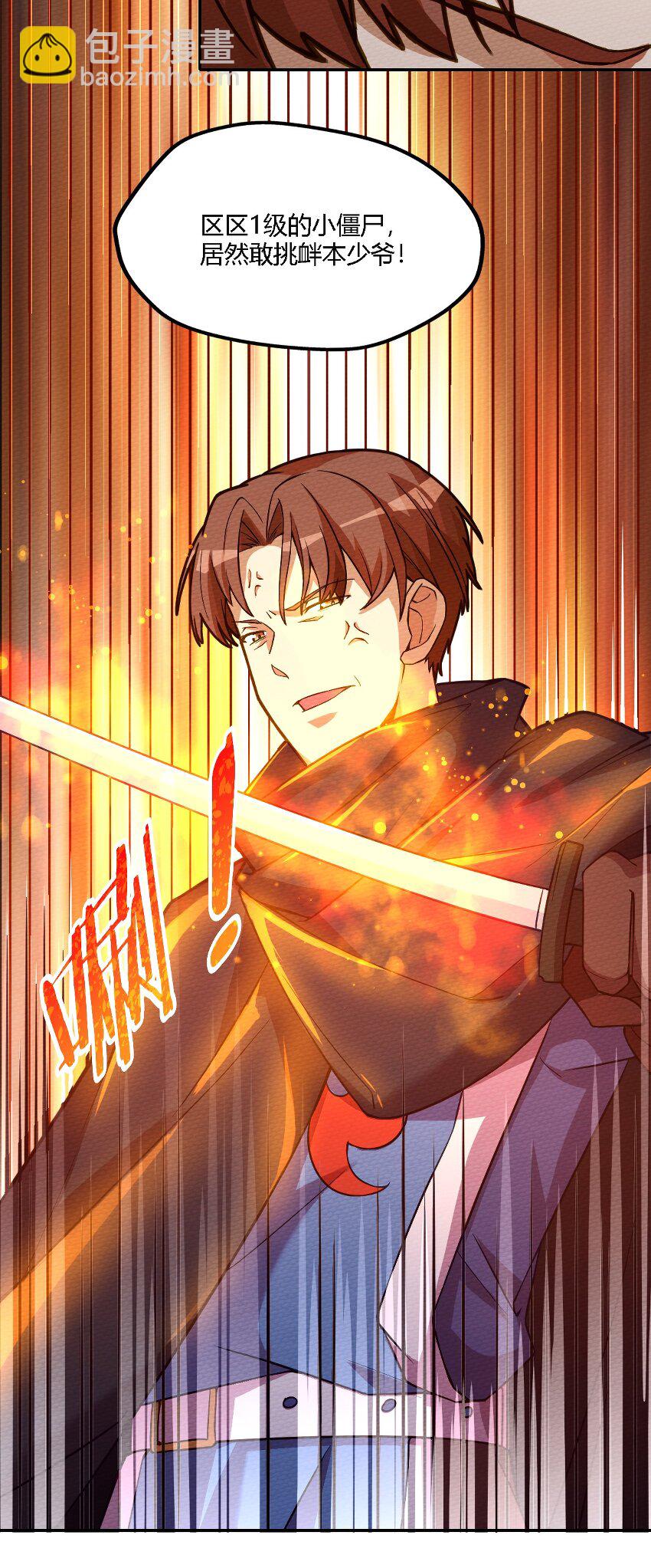 002 有种你就杀了我！(1/2)-第3话