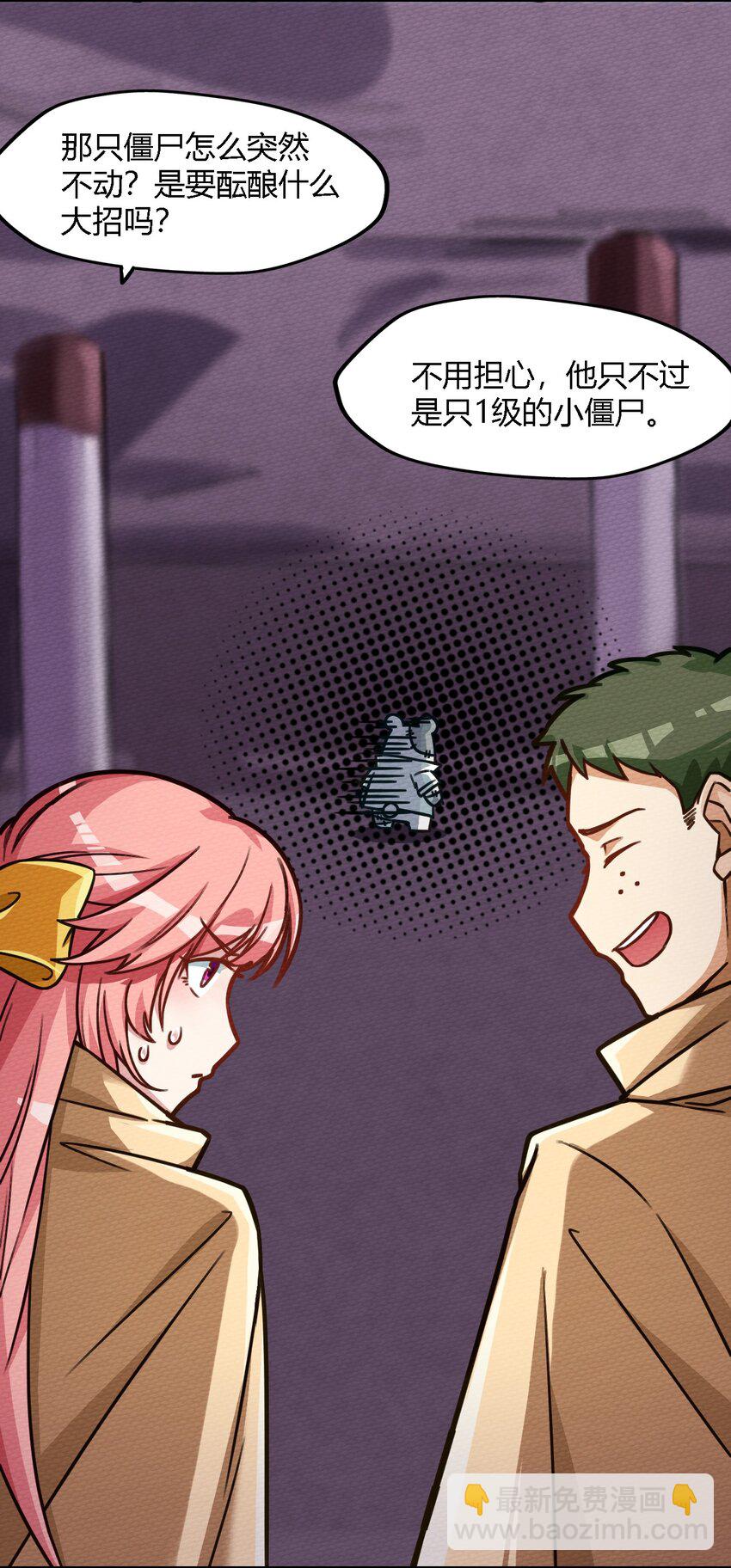 002 有种你就杀了我！(1/2)-第3话